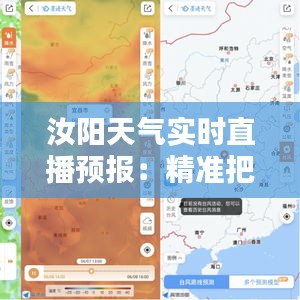 汝阳天气实时直播预报：精准把握，安心出行