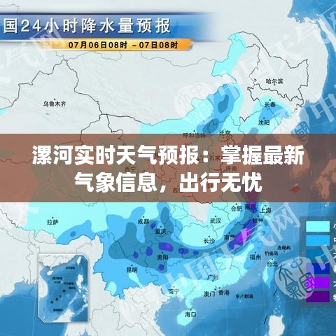 漯河实时天气预报：掌握最新气象信息，出行无忧