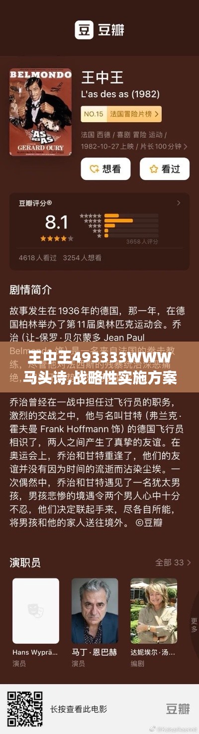 王中王493333WWW马头诗,战略性实施方案优化_潮流版3.231