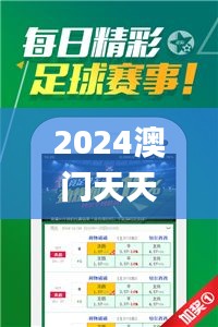 2024澳门天天开好彩资料？,实地考察数据策略_AP110.221