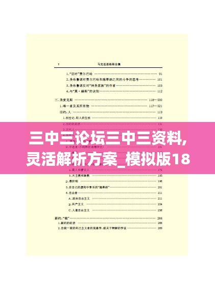 三中三论坛三中三资料,灵活解析方案_模拟版18.716