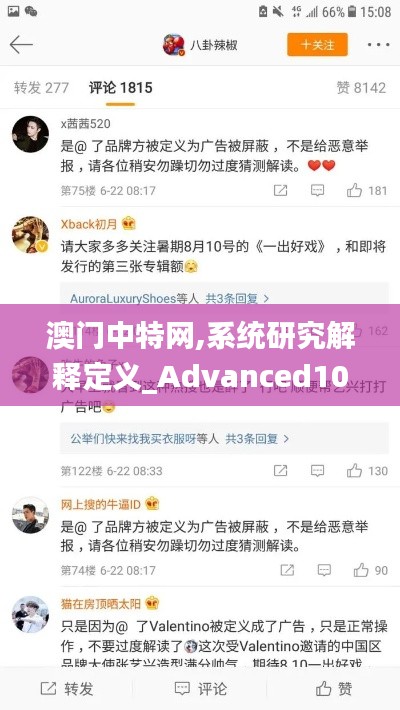 澳门中特网,系统研究解释定义_Advanced10.845