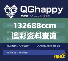 132688ccm澳彩资料查询,深层数据执行策略_终极版9.243