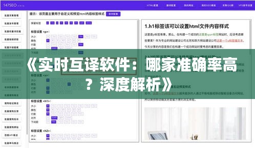 《实时互译软件：哪家准确率高？深度解析》