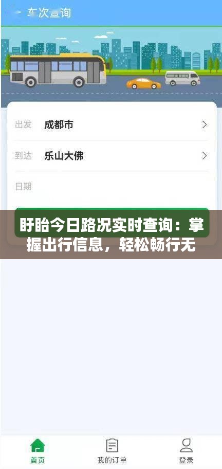 盱眙今日路况实时查询：掌握出行信息，轻松畅行无忧