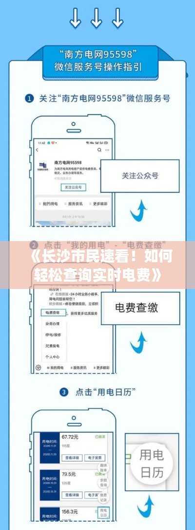 《长沙市民速看！如何轻松查询实时电费》