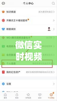 微信实时视频删除指南：如何撤销已发送的直播内容