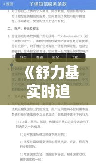 《舒力基实时追踪：科技革新下的健康管理新篇章》