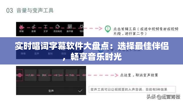 实时唱词字幕软件大盘点：选择最佳伴侣，畅享音乐时光