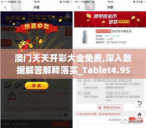 澳门天天开彩大全免费,深入数据解答解释落实_Tablet4.955