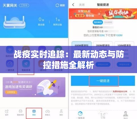 战疫实时追踪：最新动态与防控措施全解析