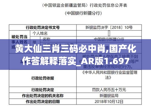 黄大仙三肖三码必中肖,国产化作答解释落实_AR版1.697