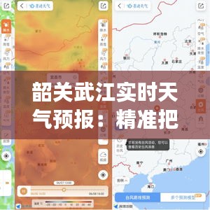 韶关武江实时天气预报：精准把握天气变化