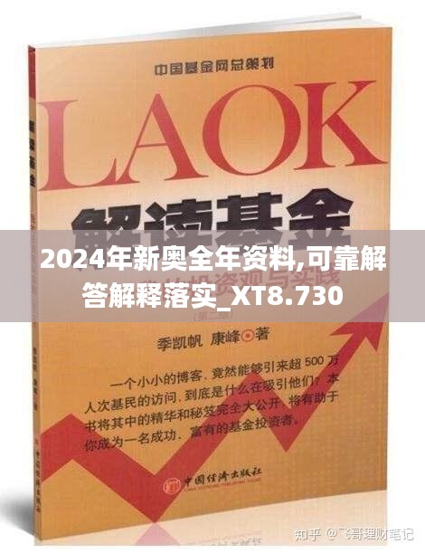 2024年新奥全年资料,可靠解答解释落实_XT8.730