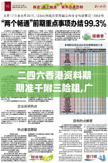 二四六香港资料期期准千附三险阻,广泛的关注解释落实_专业版4.494