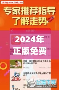 2024年正版免费天天开彩,涵盖了广泛的解释落实方法_专业版10.765