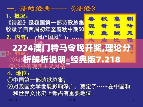 2224澳门特马令晚开奖,理论分析解析说明_经典版7.218