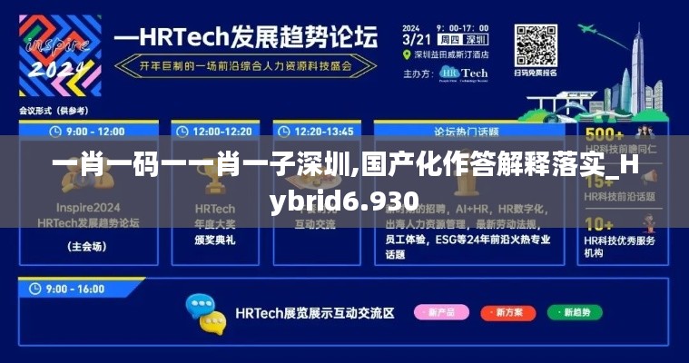 一肖一码一一肖一子深圳,国产化作答解释落实_Hybrid6.930