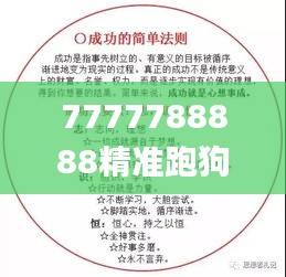 7777788888精准跑狗图 拒绝改写,具体操作步骤指导_Executive11.335