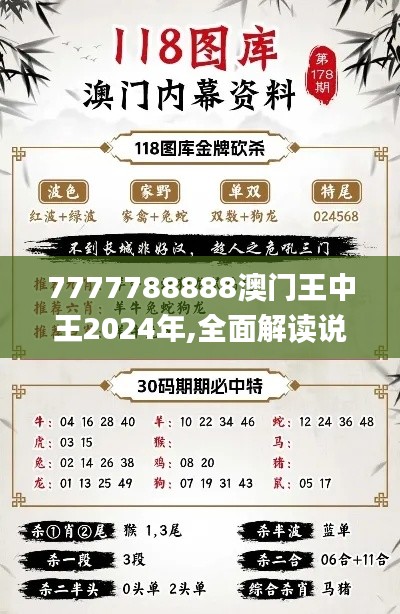 7777788888澳门王中王2024年,全面解读说明_尊贵款2.865