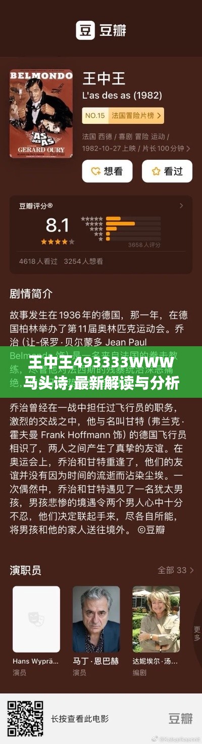 王中王493333WWW马头诗,最新解读与分析_影像版4.176