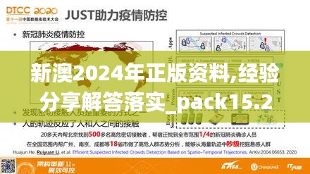 新澳2024年正版资料,经验分享解答落实_pack15.223