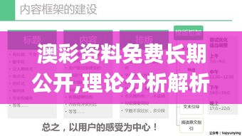 澳彩资料免费长期公开,理论分析解析说明_专属款6.762