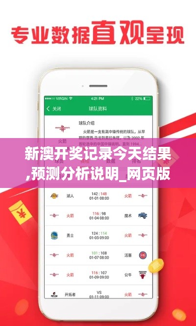 新澳开奖记录今天结果,预测分析说明_网页版7.755