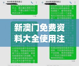 新澳门免费资料大全使用注意事项：如何在海量信息中快速取精