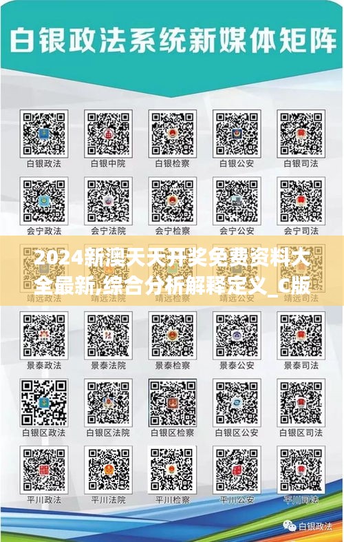 2024新澳天天开奖免费资料大全最新,综合分析解释定义_C版17.243