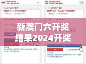 新澳门六开奖结果2024开奖记录查询网站：探索用户界面友好度与搜索便利性的重要性