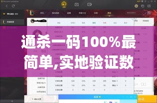 通杀一码100%最简单,实地验证数据策略_增强版12.926