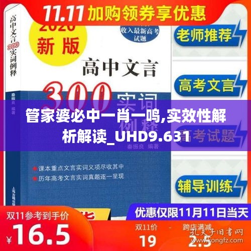 管家婆必中一肖一鸣,实效性解析解读_UHD9.631