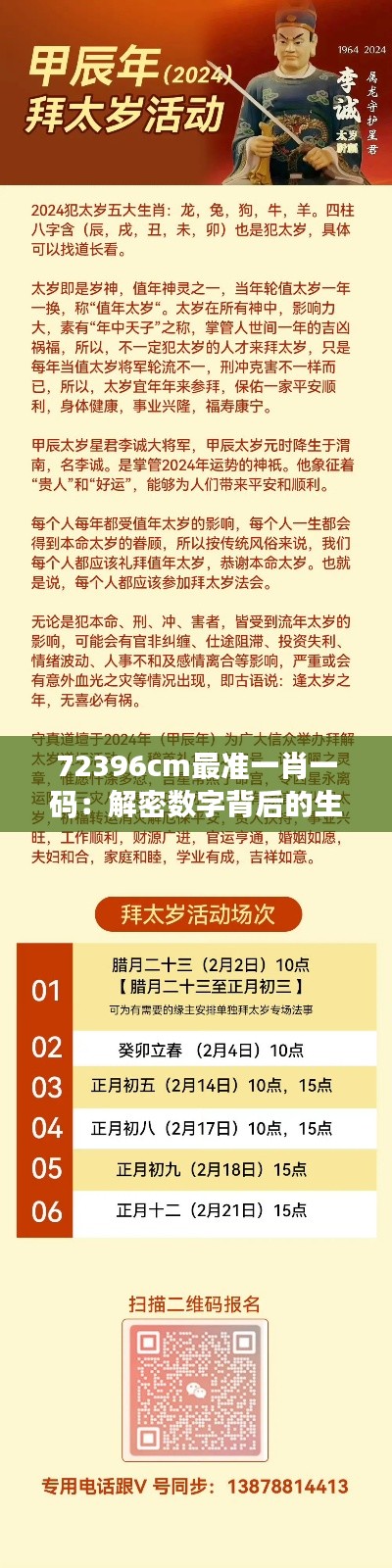 72396cm最准一肖一码：解密数字背后的生肖预测奥秘