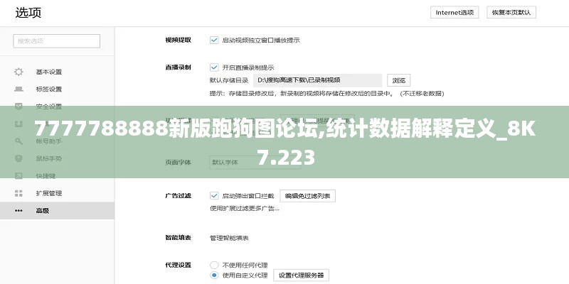 7777788888新版跑狗图论坛,统计数据解释定义_8K7.223