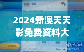 2024新澳天天彩免费资料大全查询,数据驱动方案实施_钻石版6.866