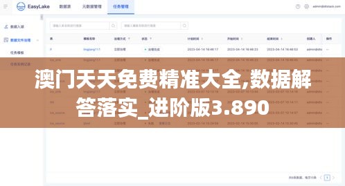 澳门天天免费精准大全,数据解答落实_进阶版3.890