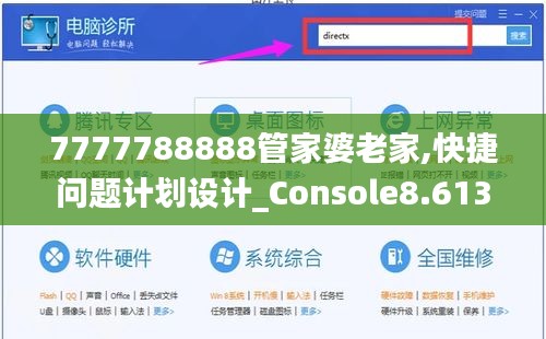 7777788888管家婆老家,快捷问题计划设计_Console8.613