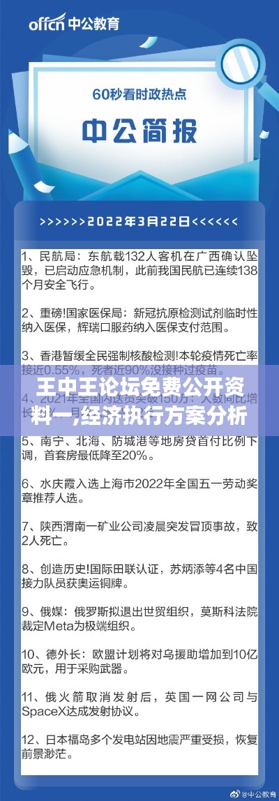 王中王论坛免费公开资料一,经济执行方案分析_粉丝款7.558