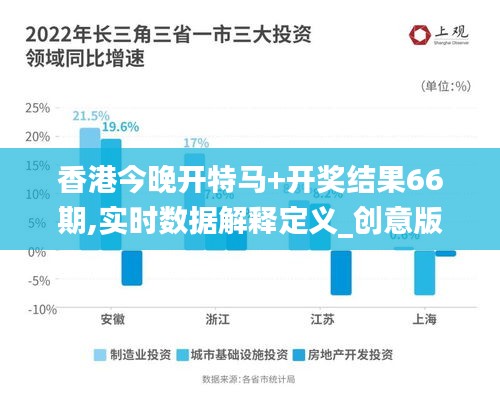 香港今晚开特马+开奖结果66期,实时数据解释定义_创意版14.465