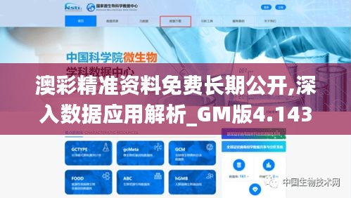 澳彩精准资料免费长期公开,深入数据应用解析_GM版4.143