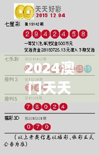 2024澳门天天开好彩大全46期,可靠评估说明_体验版8.143