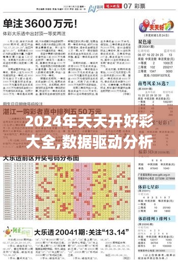 2024年天天开好彩大全,数据驱动分析解析_CT2.779