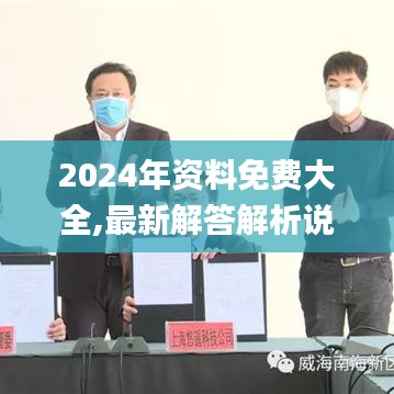 2024年资料免费大全,最新解答解析说明_微型版6.852