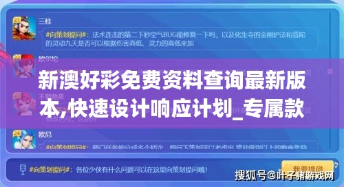 新澳好彩免费资料查询最新版本,快速设计响应计划_专属款10.674