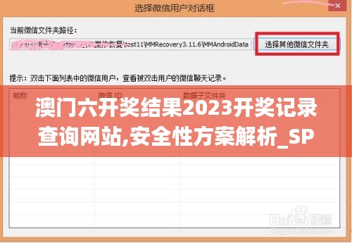 澳门六开奖结果2023开奖记录查询网站,安全性方案解析_SP8.518