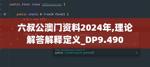 六叔公澳门资料2024年,理论解答解释定义_DP9.490