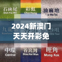 2024新澳门天天开彩免费资料,实效设计策略_特别款7.968