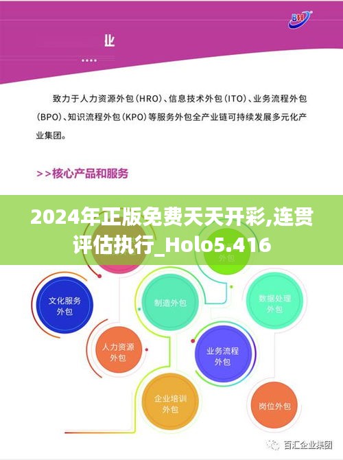 2024年正版免费天天开彩,连贯评估执行_Holo5.416