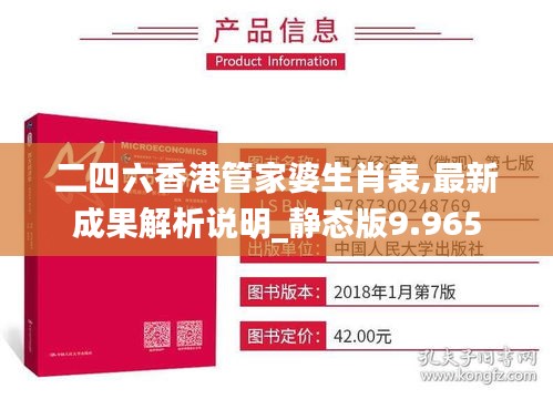 二四六香港管家婆生肖表,最新成果解析说明_静态版9.965